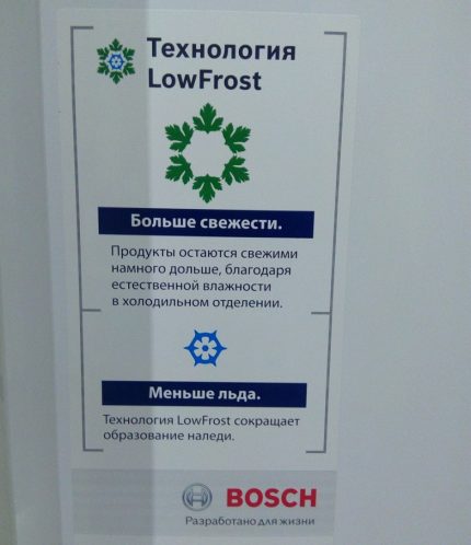 Bosch Low Frost System